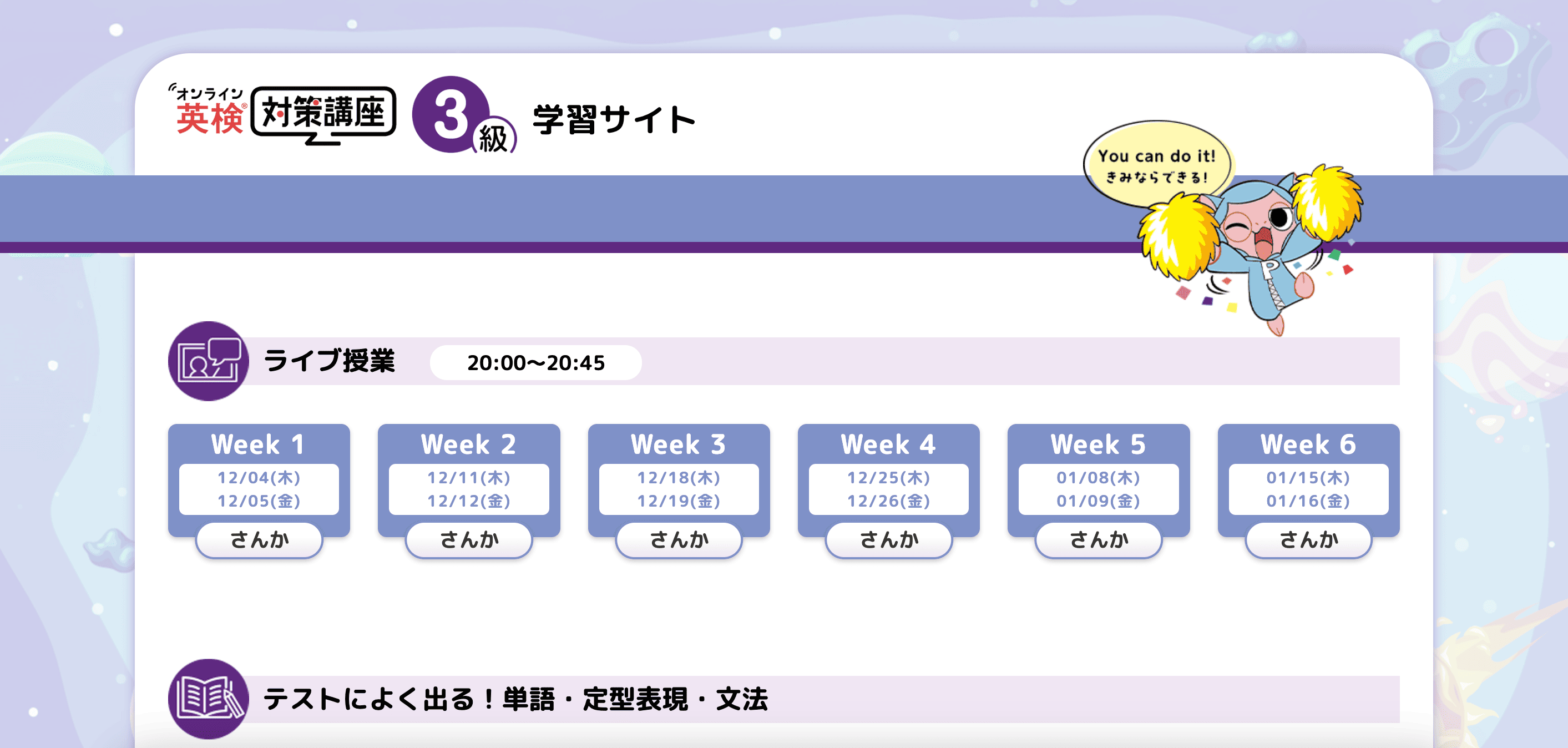 学習サイトのPC表示